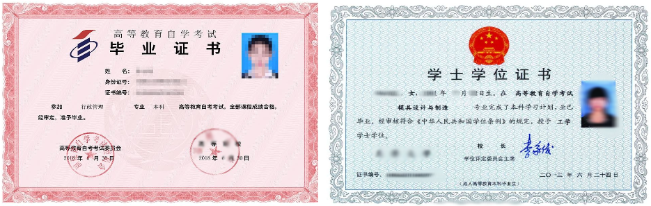 山東成人教育(自考、成考、網(wǎng)教和開(kāi)放大學(xué))畢業(yè)證書與學(xué)位證書樣本