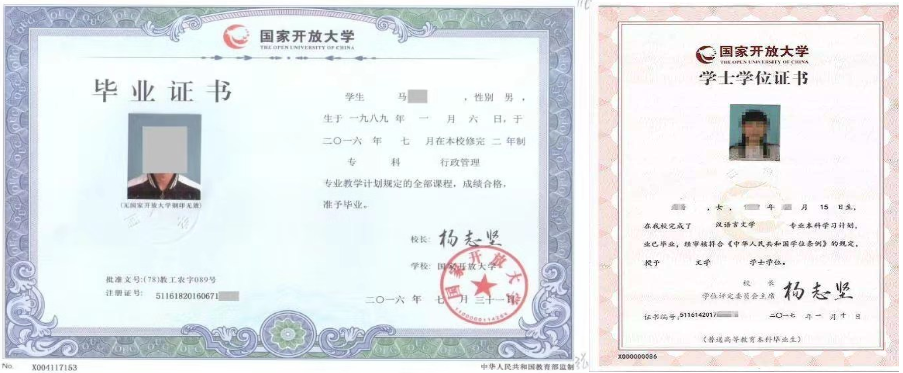 山東成人教育(自考、成考、網(wǎng)教和開(kāi)放大學(xué))畢業(yè)證書與學(xué)位證書樣本
